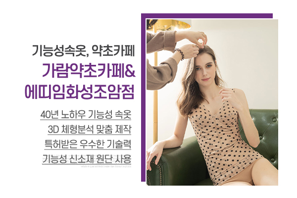 가람약초카페&에띠임화성조암점_소개