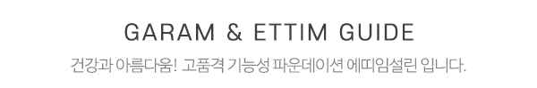 가람약초카페&에띠임화성조암점_중간제목
