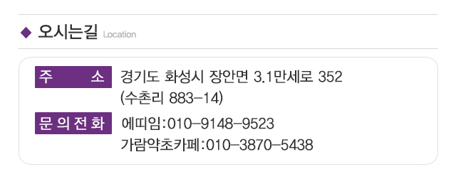 가람약초카페&에띠임화성조암점_주소